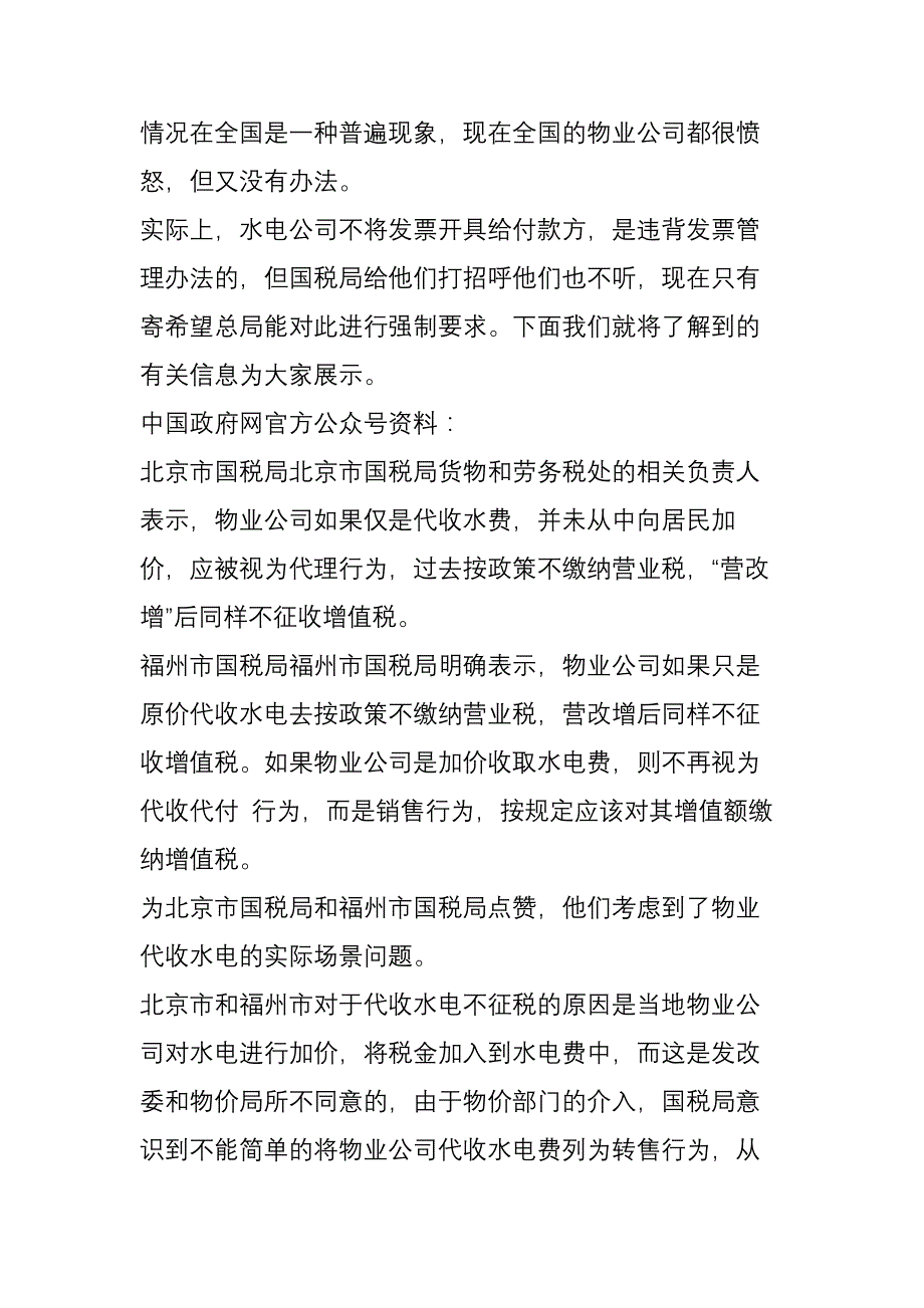 新规：明确物业公司代收水费按3﹪纳税_第3页