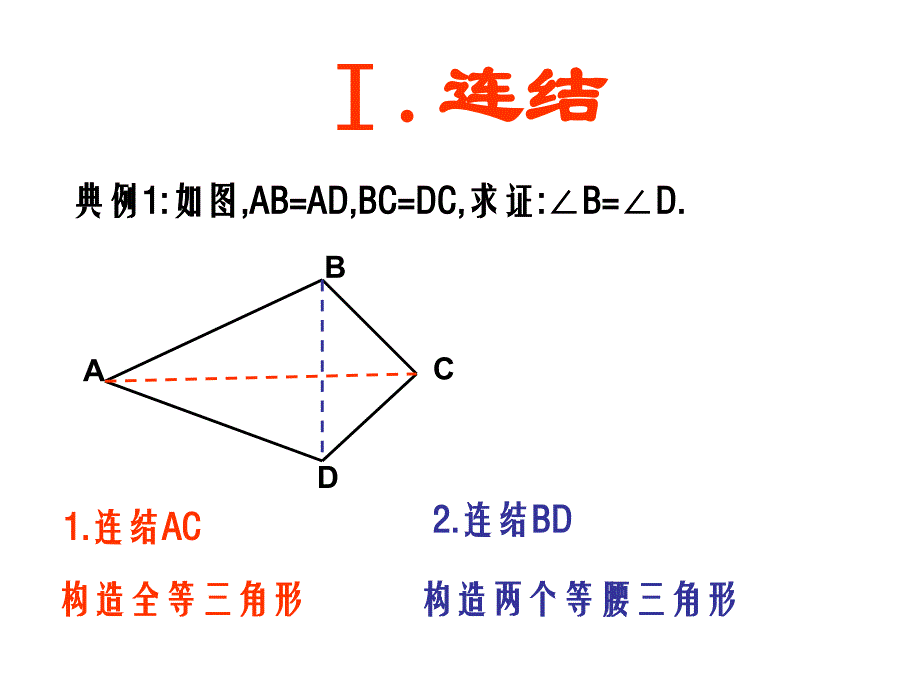 八年级数学证明题“添辅助线”方法_第3页