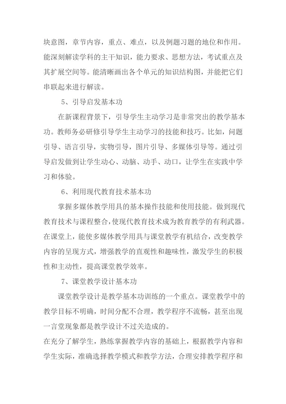 教师必备基本功_第4页