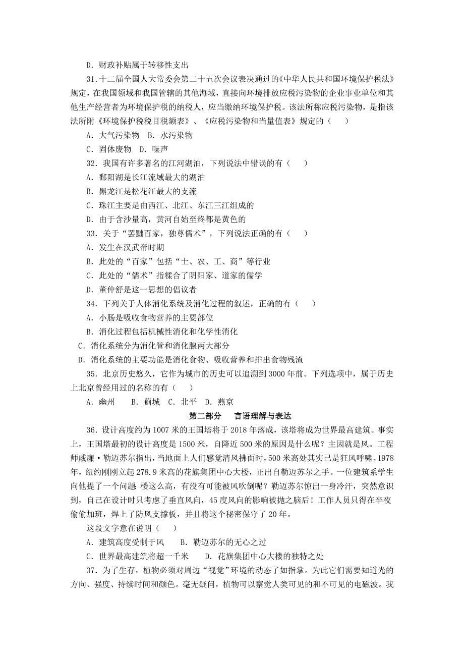 2018年北京公务员考试行测真题_第5页