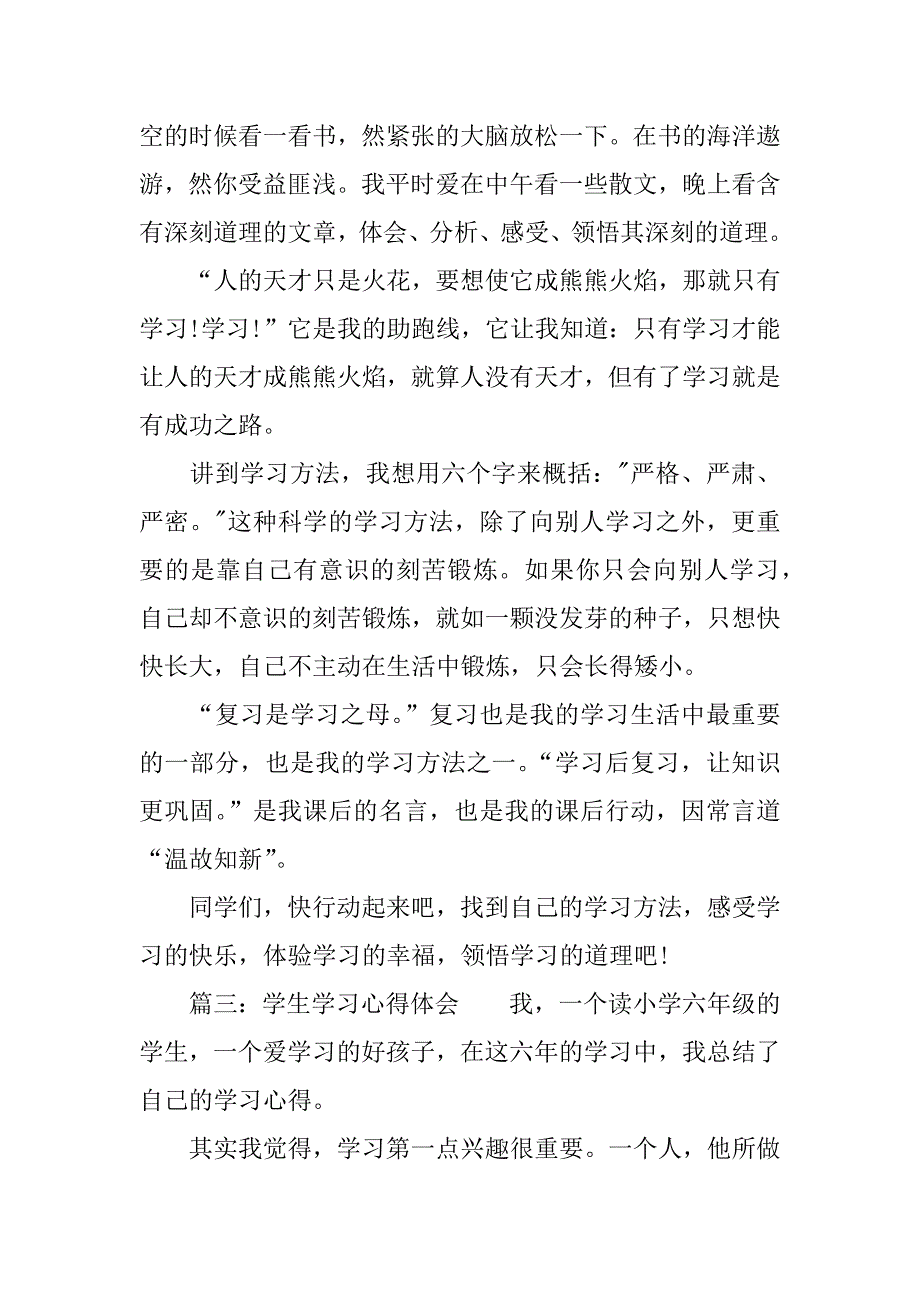 学生学习心得体会范文.doc_第3页