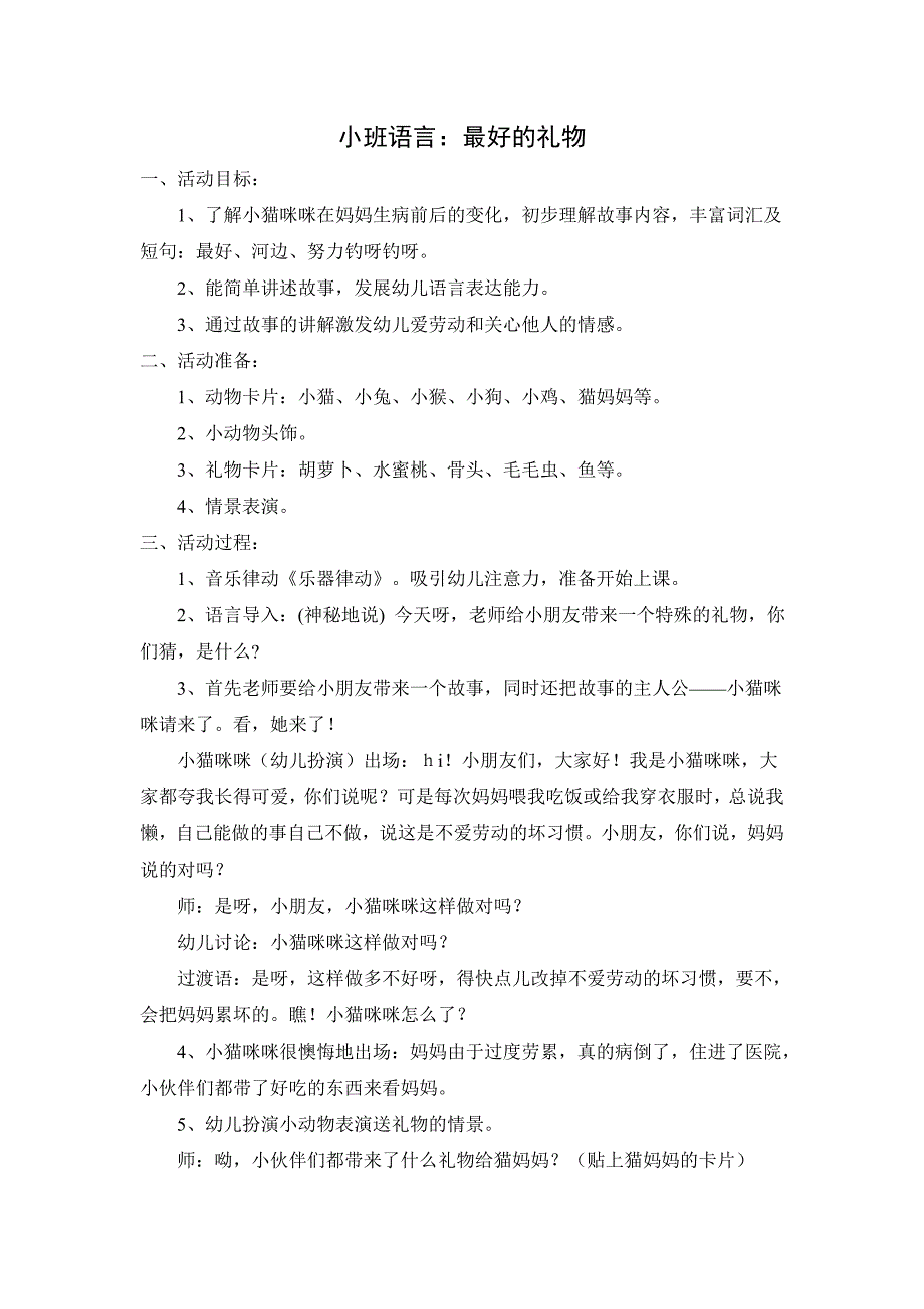 小班语言《最好的礼物》教案_第1页