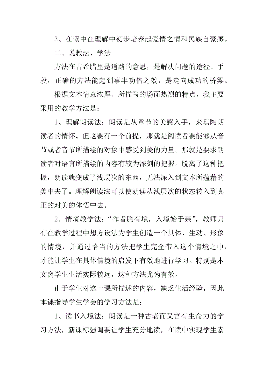 小学二年级上册语文公开课《我们成功了》说课稿材料.doc_第4页