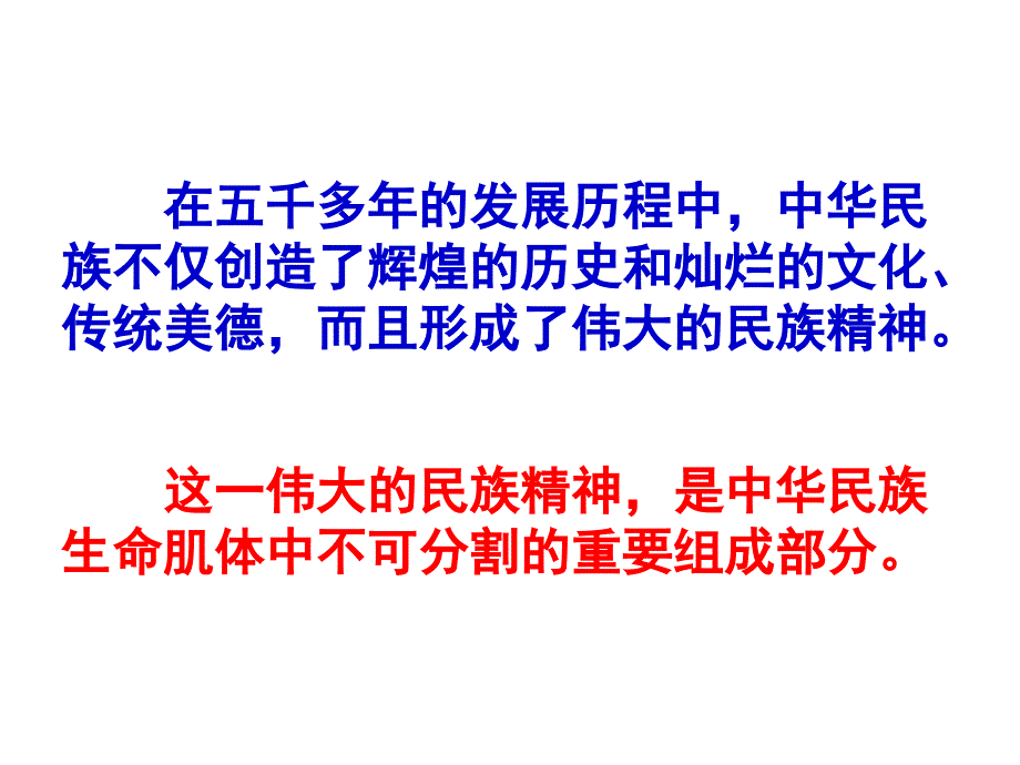 课第二框《弘扬和培育民族精神》课件_第2页