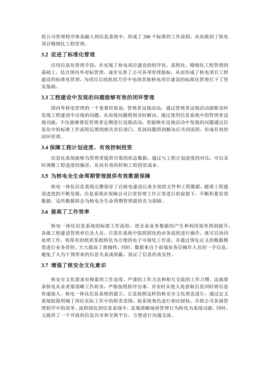 打造一体化信息系统 提升核电建设管理水平_第3页