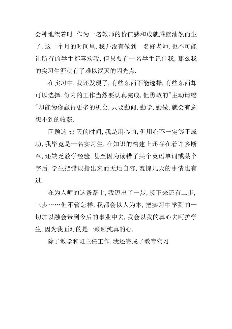 实习队实习总结.doc_第5页