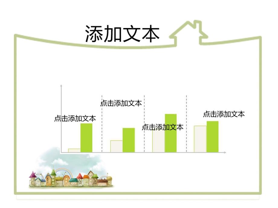 唯美手绘ppt模板_第4页