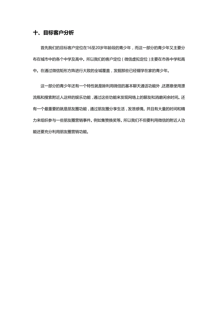 移动新媒体营销微信营销策划方案(全)_第4页