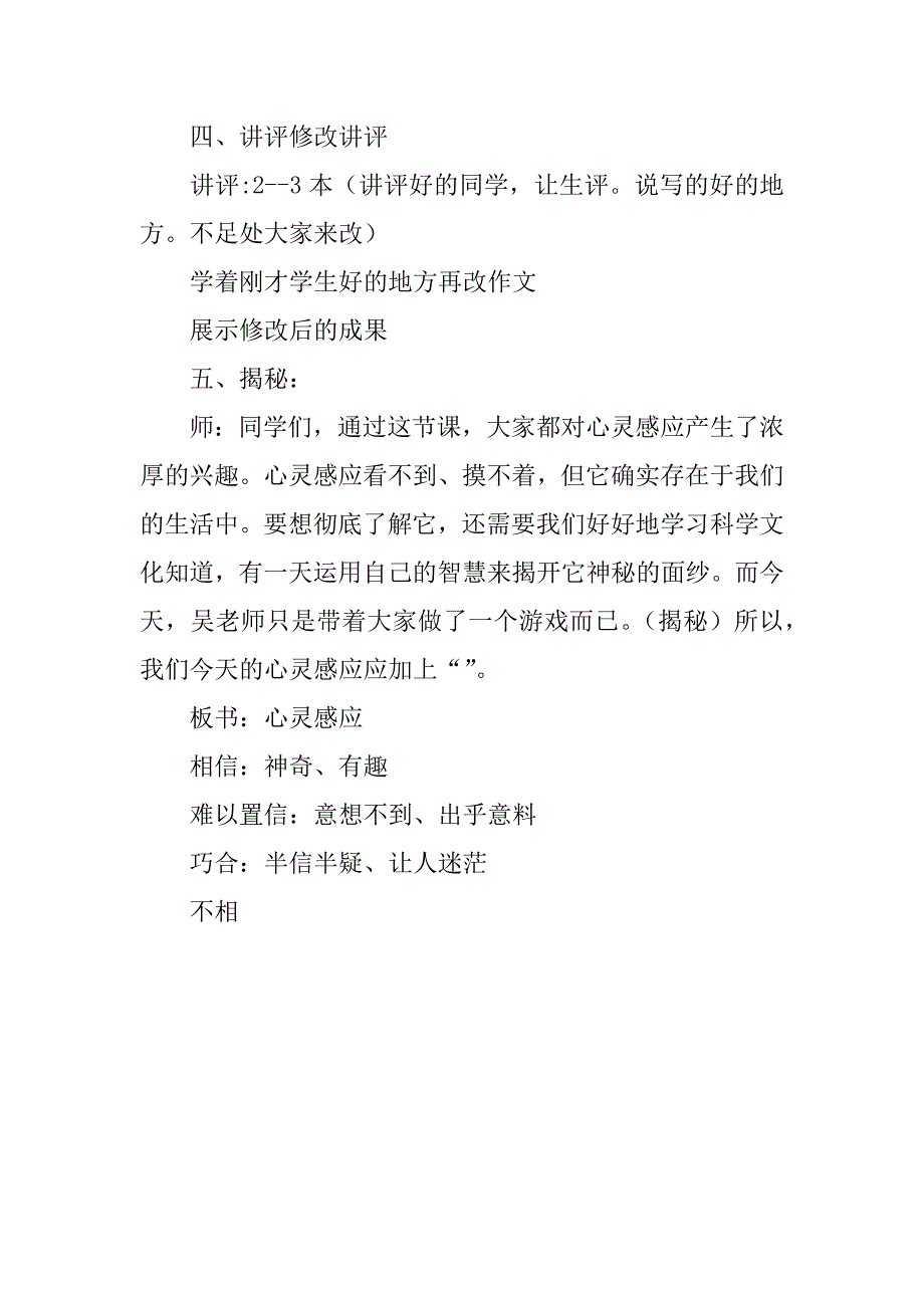小学四年级作文教案：“心灵感应”.doc_第4页