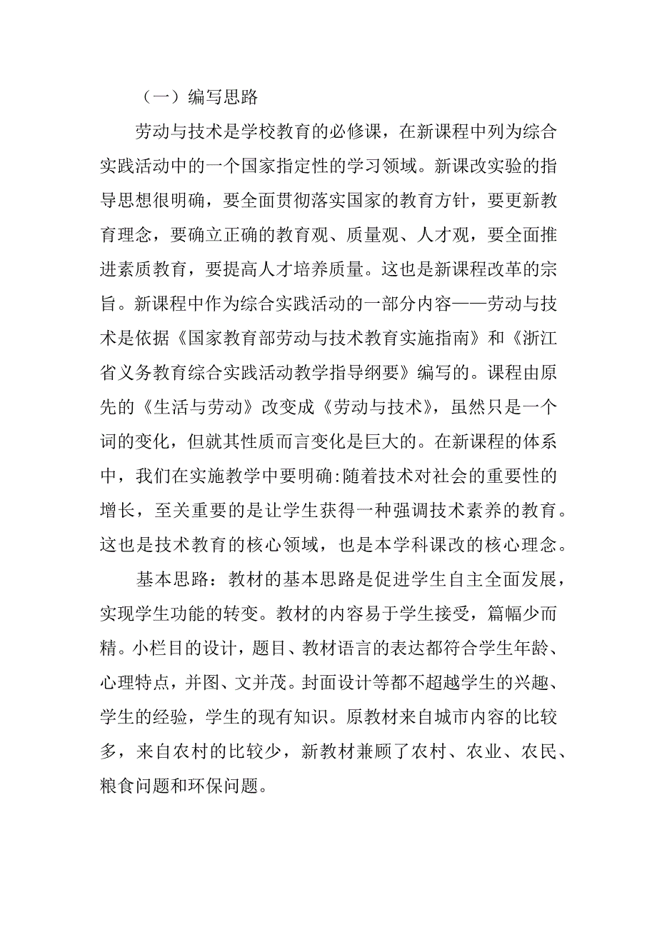 小学四年级上学期劳动与技术教学计划附教学进度表.doc_第2页