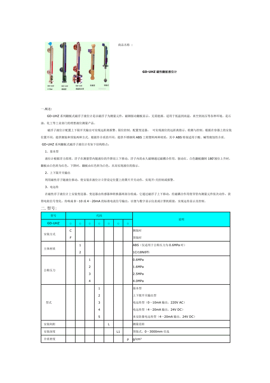 磁性翻板液位计_第1页