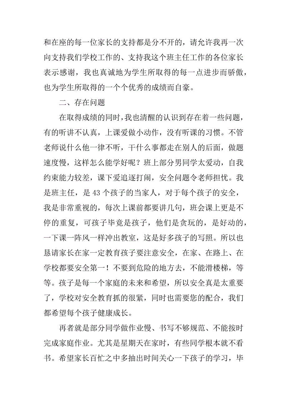 小学二年级家长会上班主任发言稿范文优秀.doc_第3页