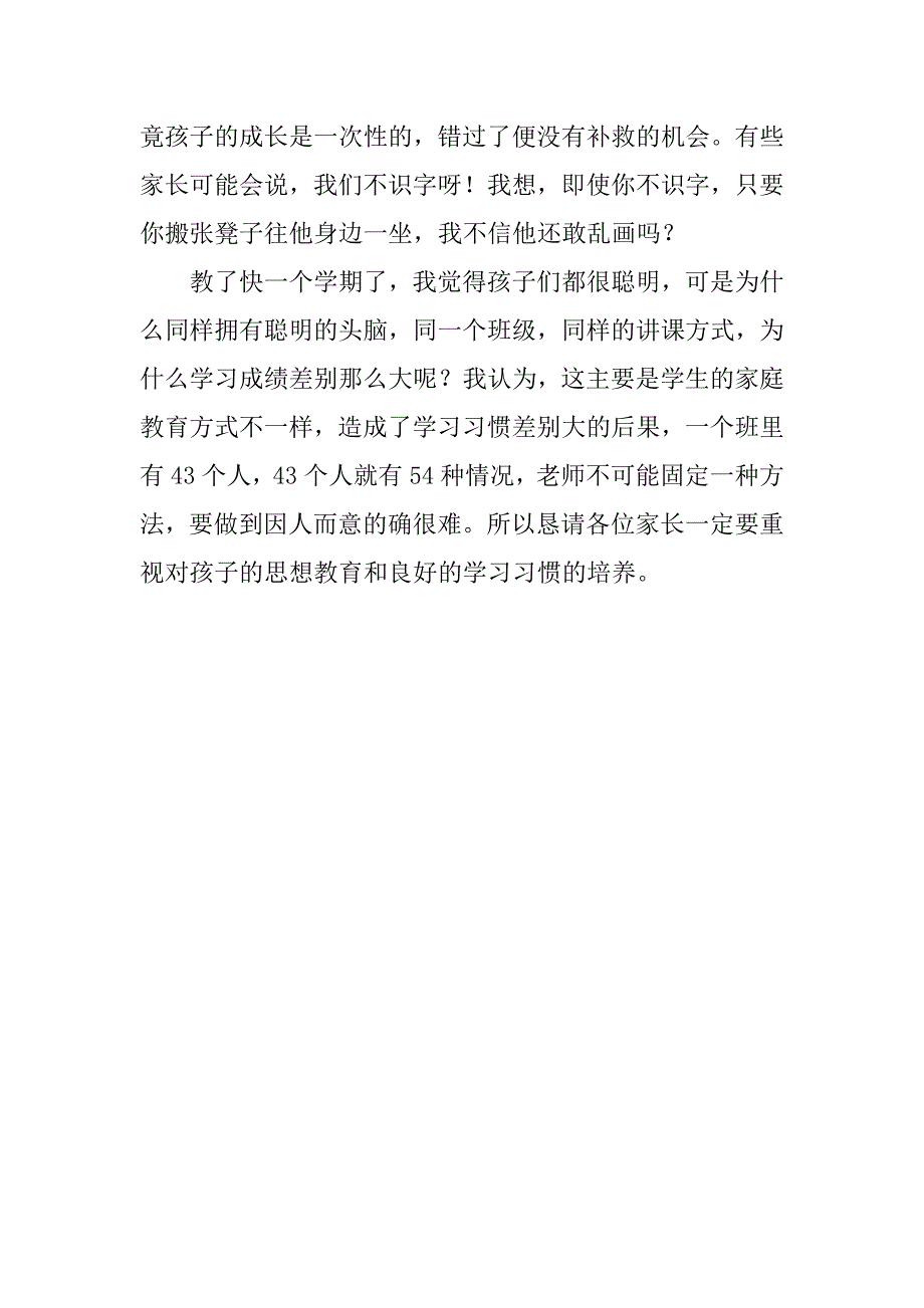 小学二年级家长会上班主任发言稿范文优秀.doc_第4页