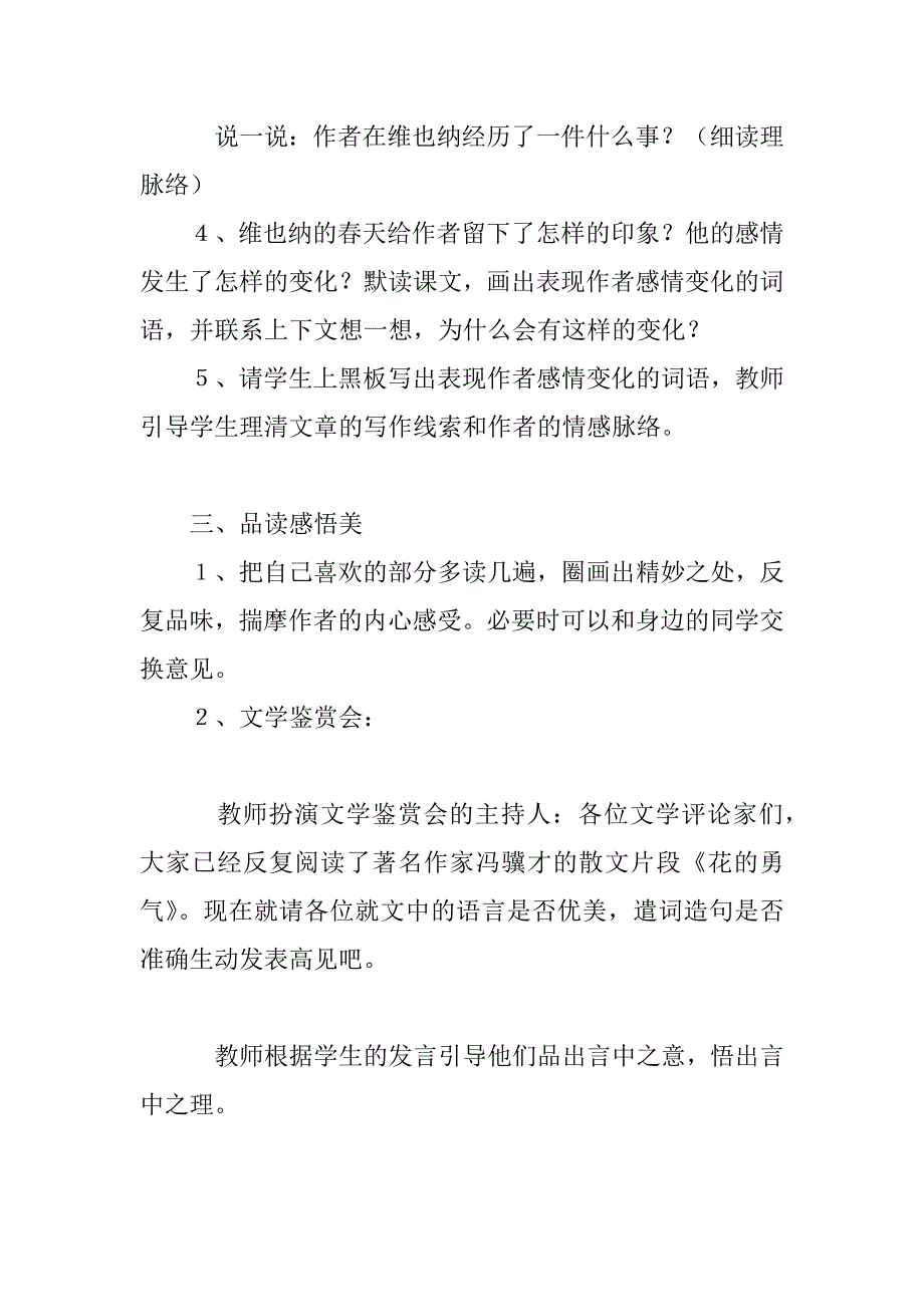 小学四年级语文下册花的勇气教案和板书设计.doc_第2页