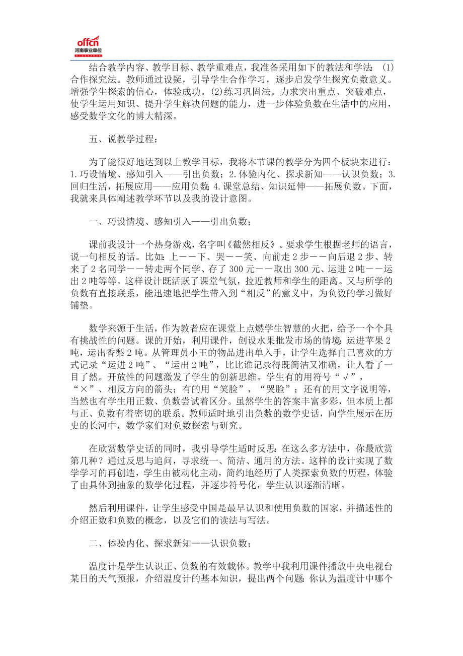 小学数学说课稿：苏教版小学数学五年级上册《认识负数》说课稿范文模板_第2页