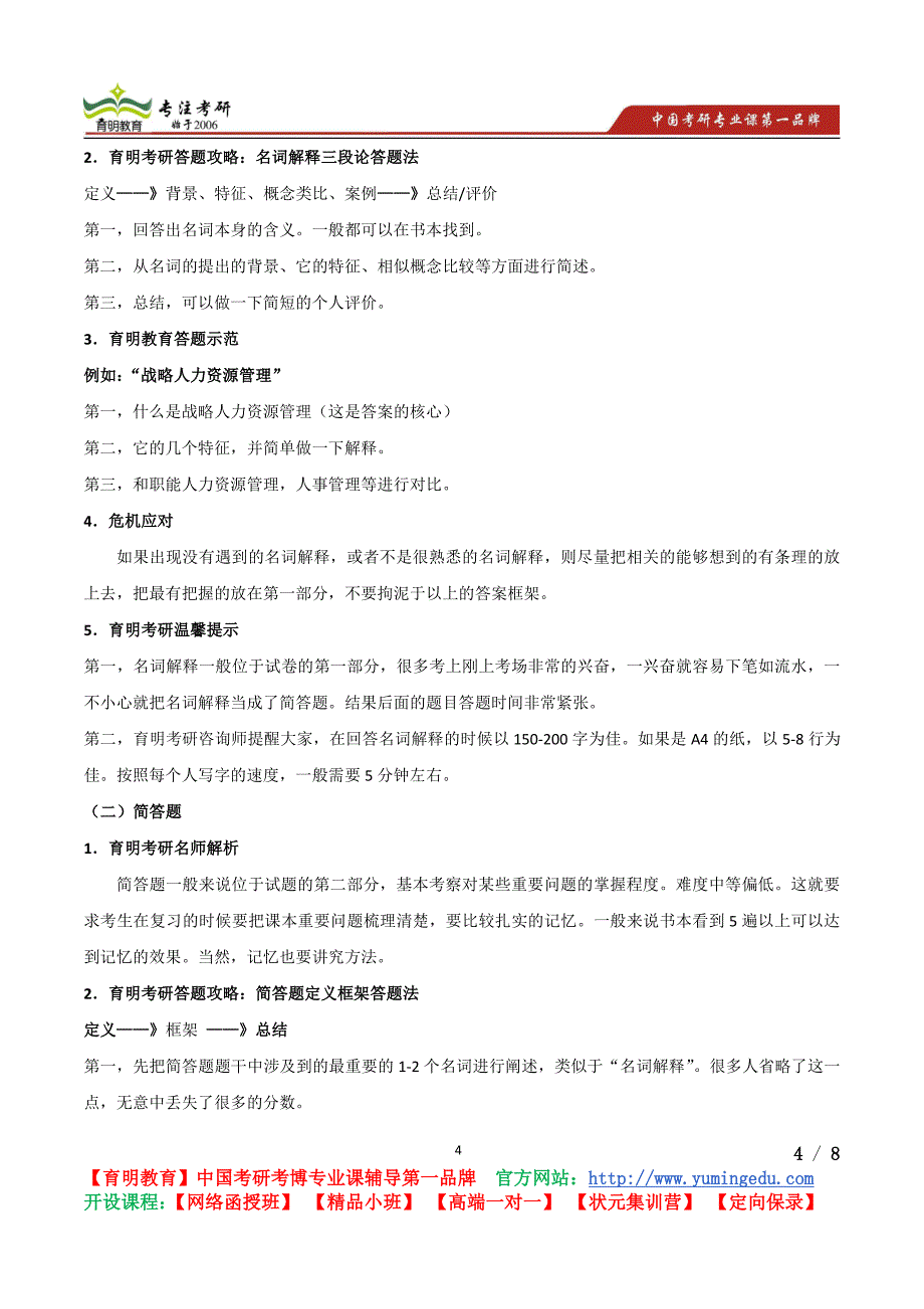 2015年北京师范大学会计学考研真题,考研重点,考研经验,考研规划_第4页