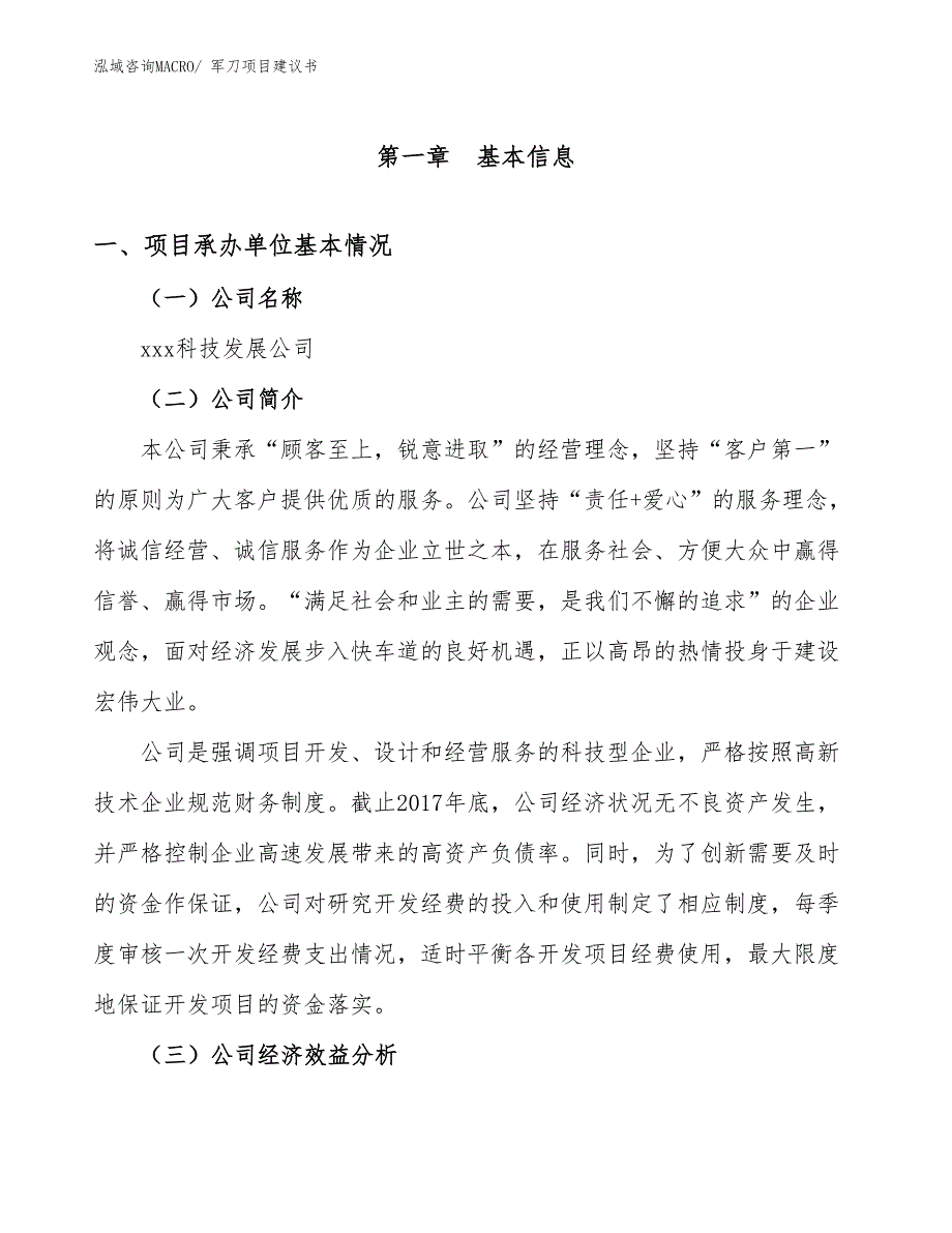 军刀项目建议书(26亩，投资6800万元）_第2页