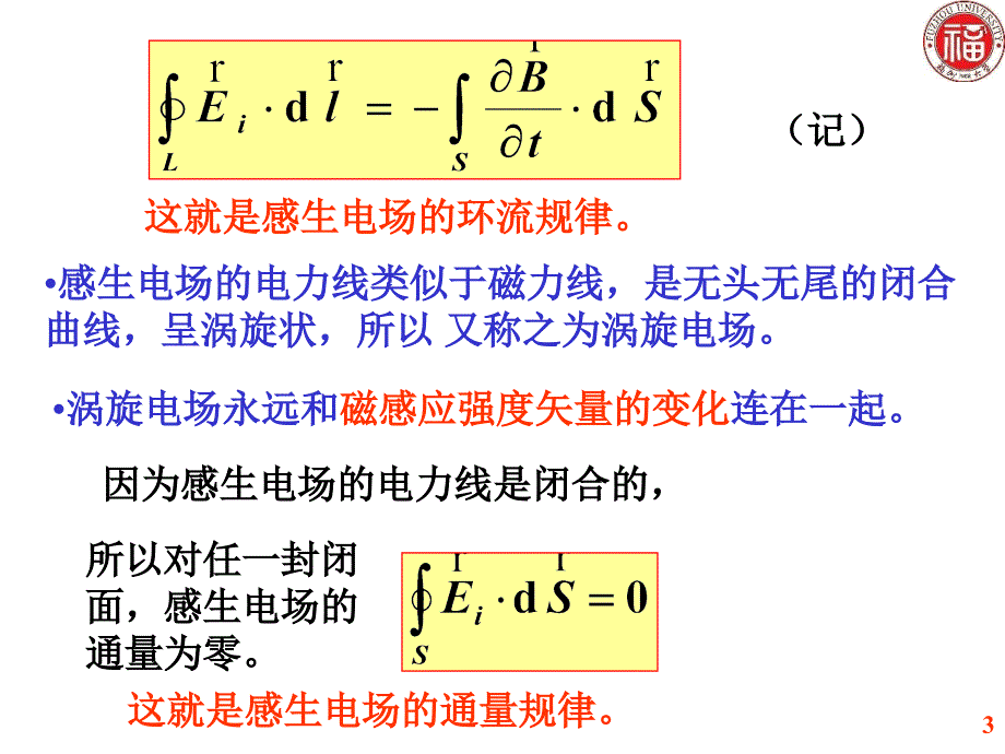 感生电场.互感.自感_第3页