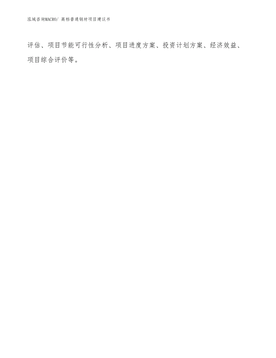 高档普通钢材项目建议书(56亩，投资13600万元）_第2页