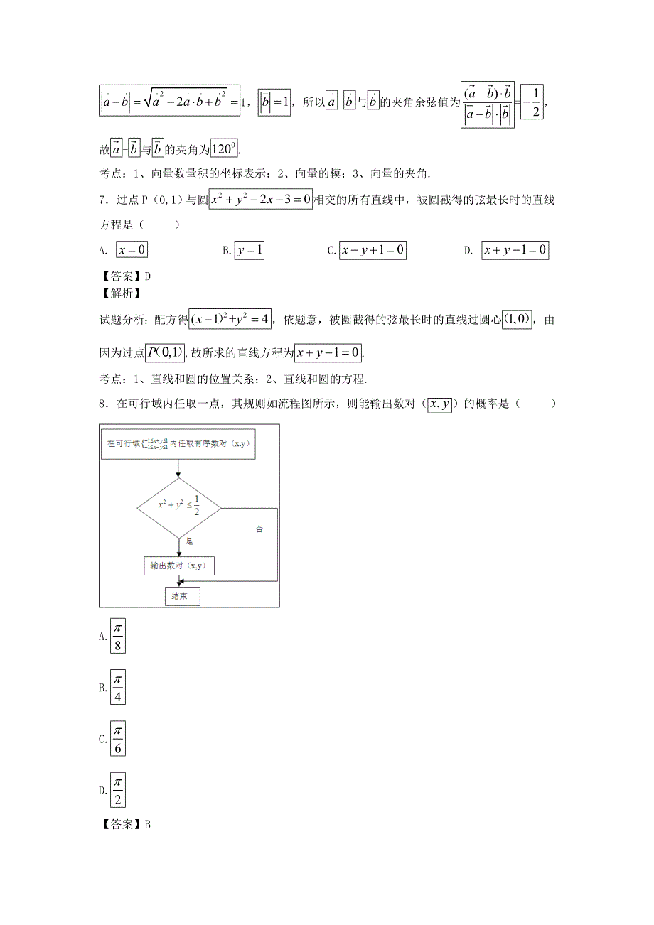 辽宁省抚顺二中2014年高三上学期期中考试理科数学试卷_第3页