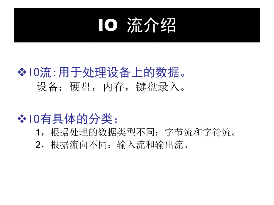 《java的输入输出流》ppt课件_第3页