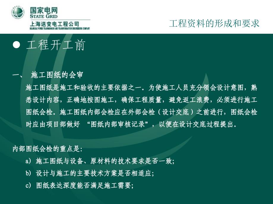 kv及以上变电工程工程资料的形成和要求_第2页