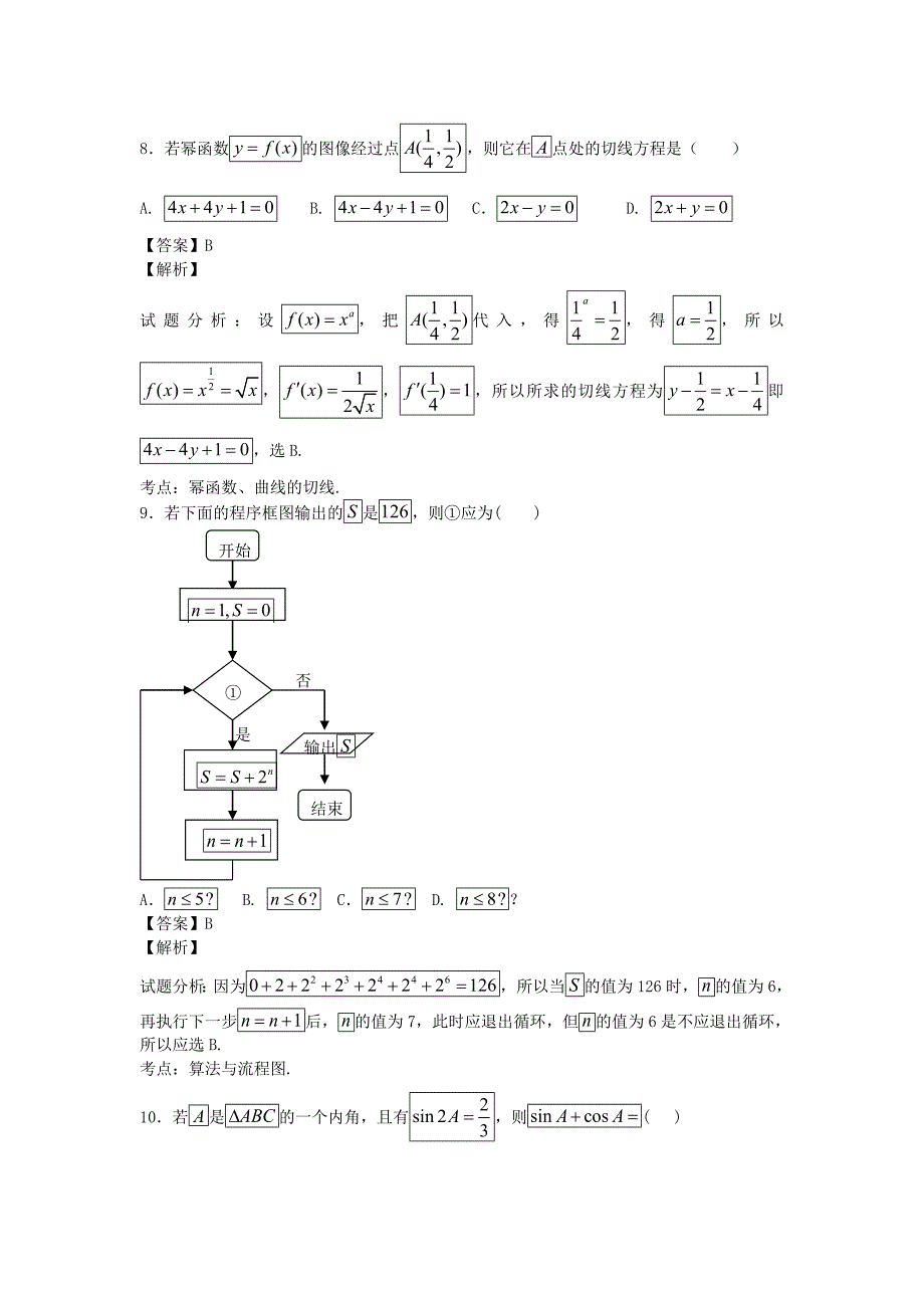 河北省唐山市2014年高三上学期期中考试文科数学试卷_第3页