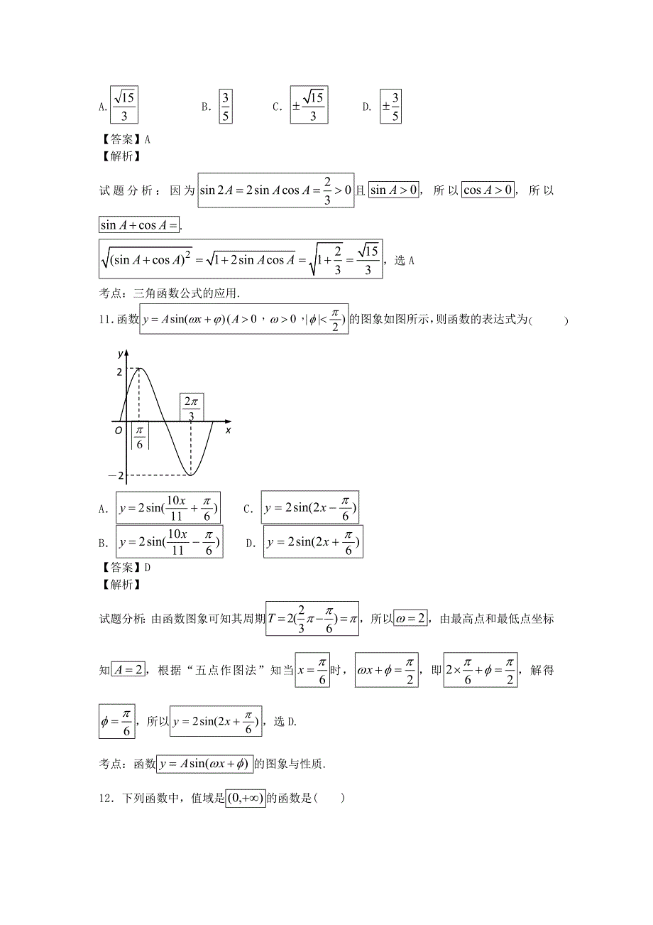 河北省唐山市2014年高三上学期期中考试文科数学试卷_第4页