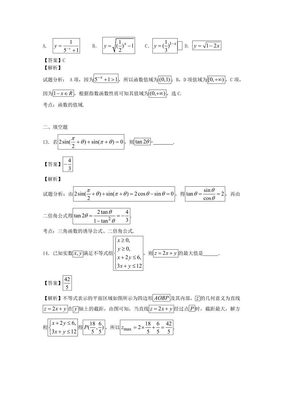 河北省唐山市2014年高三上学期期中考试文科数学试卷_第5页