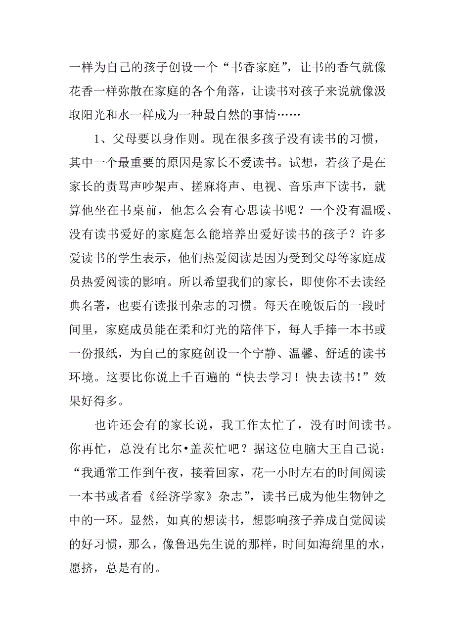 家教研究材料 如何营造良好的家庭阅读氛围.doc_第2页