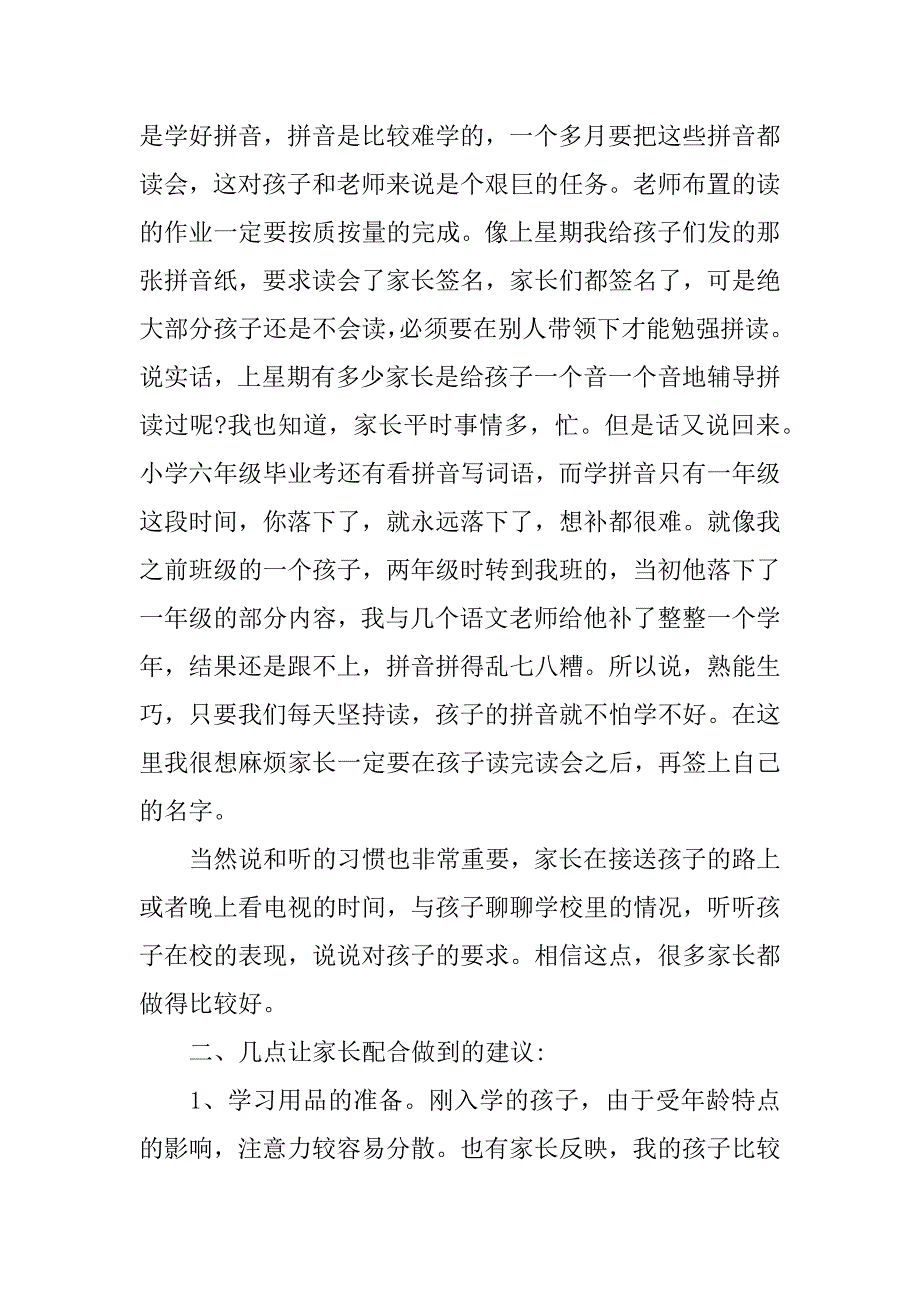 家长会班主任发言稿 (2).doc_第3页