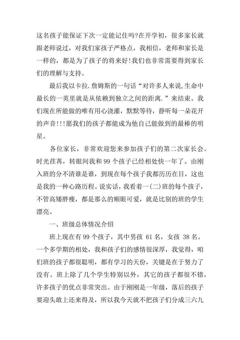 家长会班主任发言稿 (2).doc_第5页