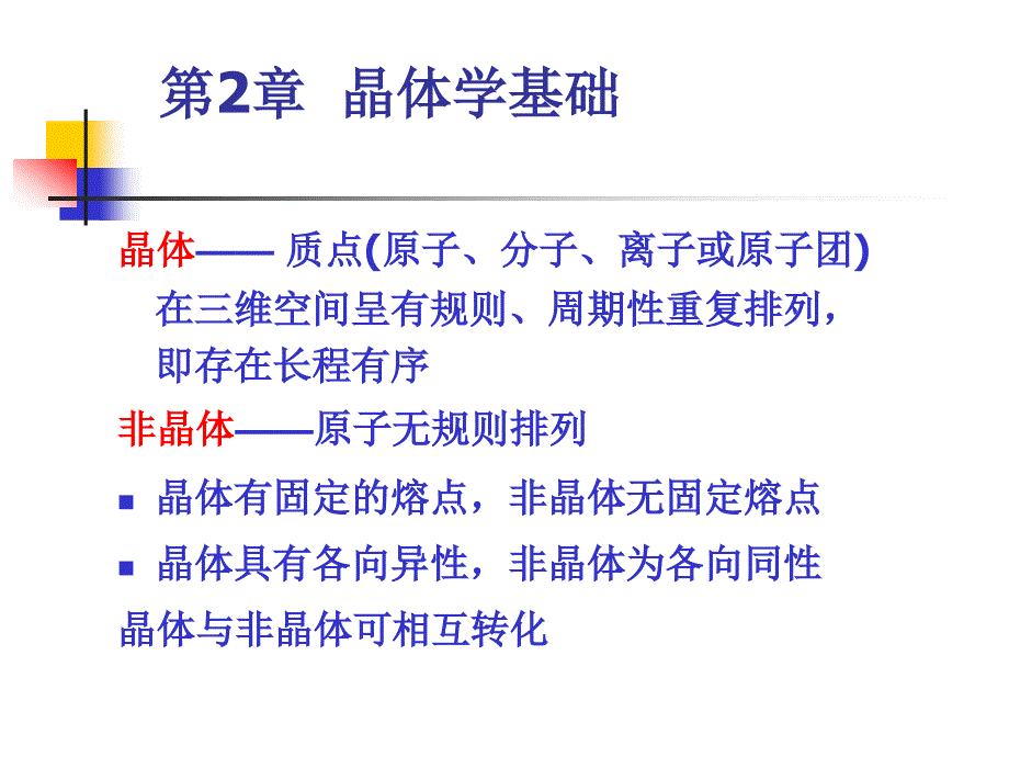 哈工大考研最后辅导音频用课件_第1页