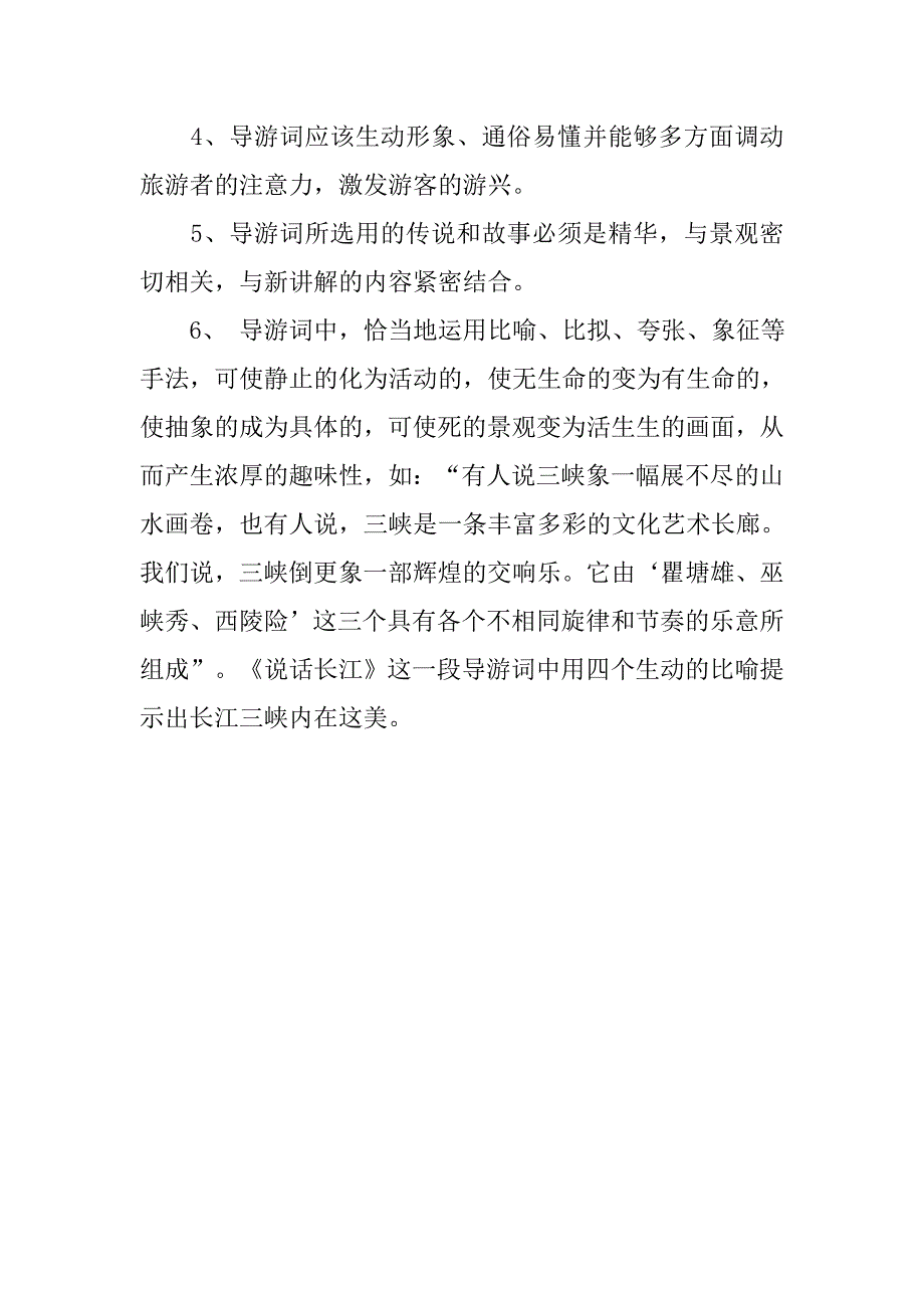 导游实训个人总结.doc_第3页