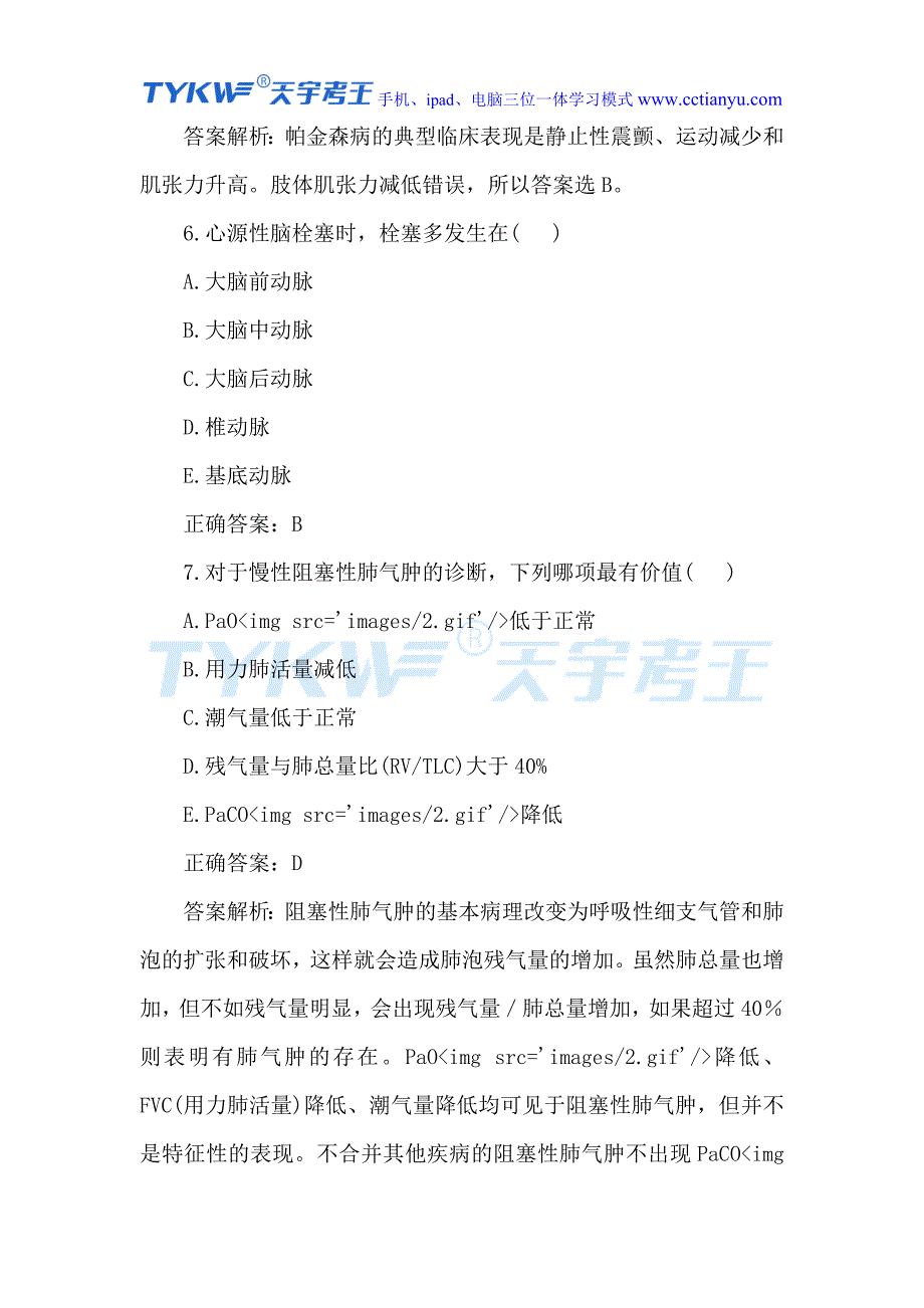 2016神经内科学主治医师考试真题及答案_第4页