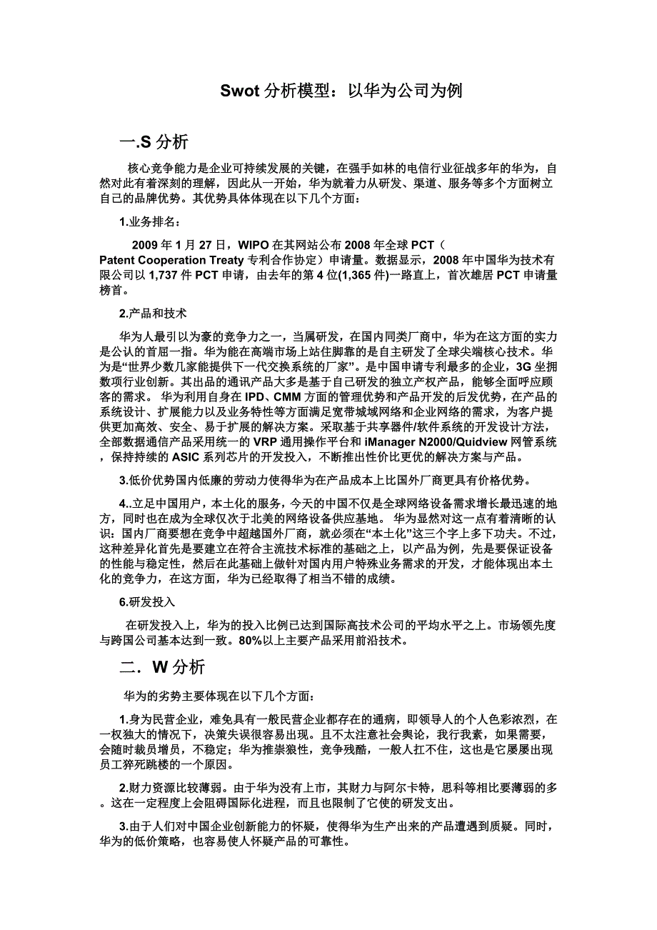 华为swot分析模型_第1页