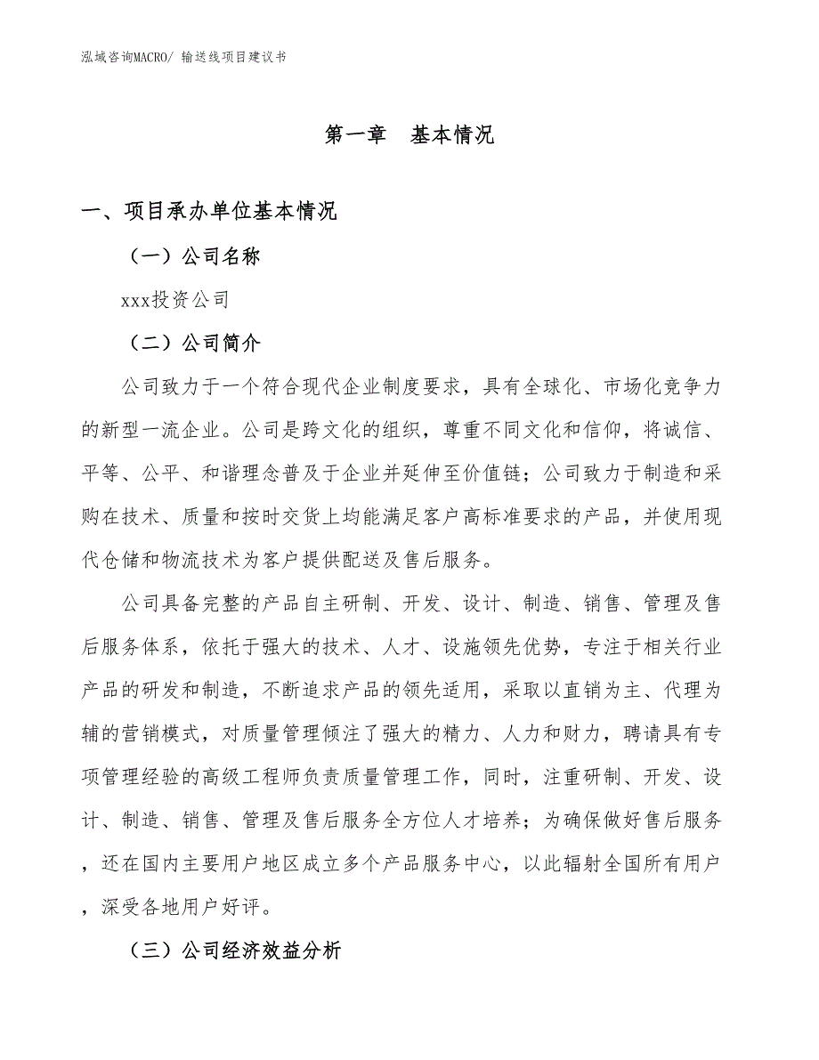 输送线项目建议书(66亩，投资15100万元）_第2页