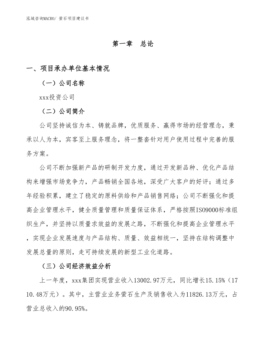 萤石项目建议书(26亩，投资6900万元）_第2页