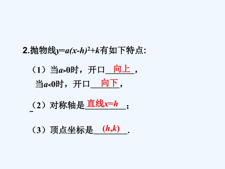 湘教版数学九年级下册1.2《二次函数的图像与性质》课件5_第4页