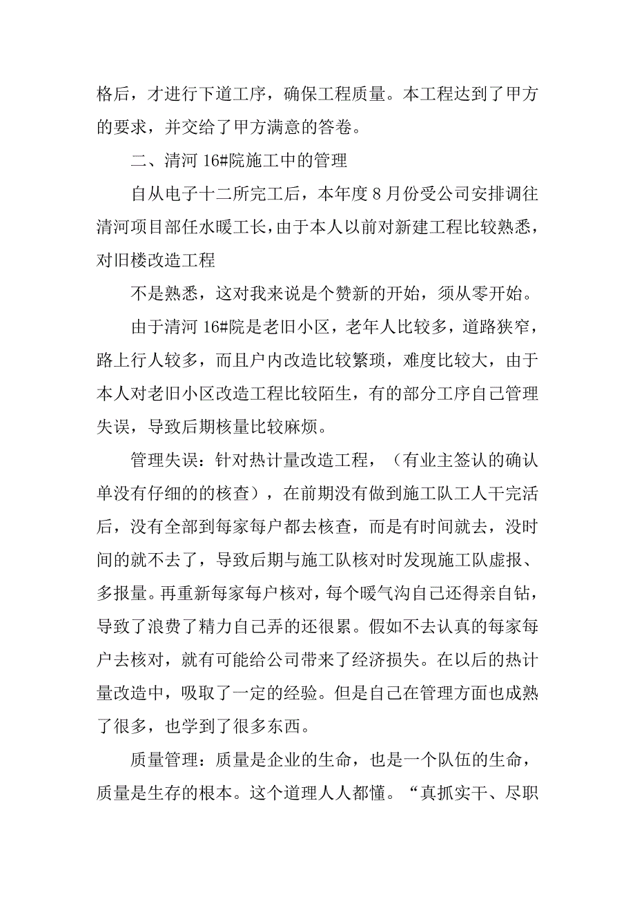 小区改造个人工作总结.doc_第2页