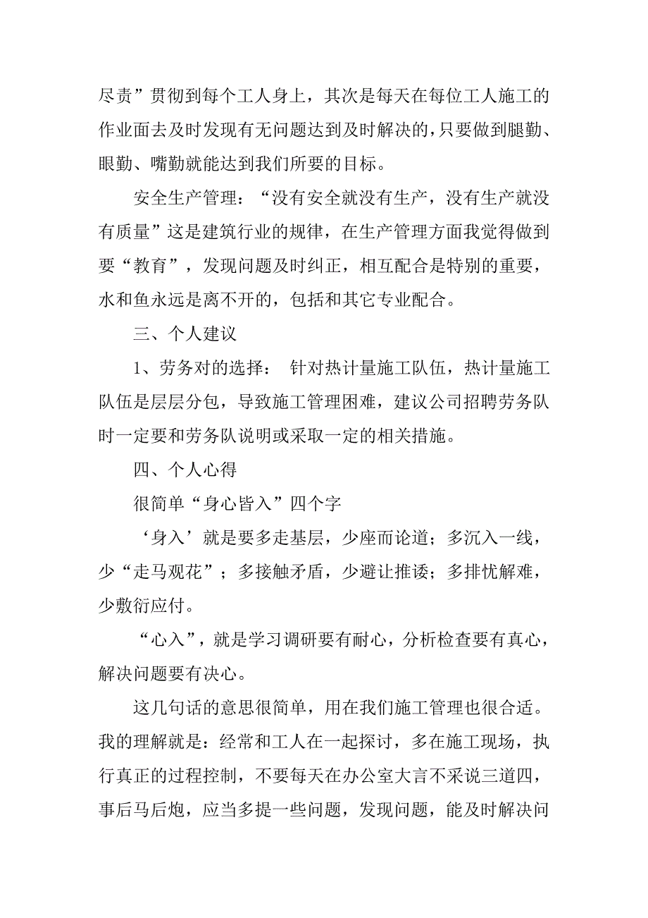 小区改造个人工作总结.doc_第3页