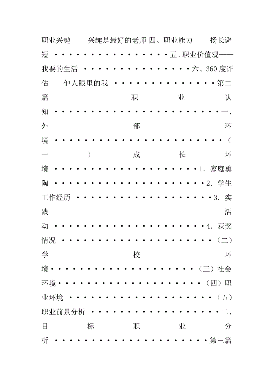 室内设计大学学习计划.doc_第2页