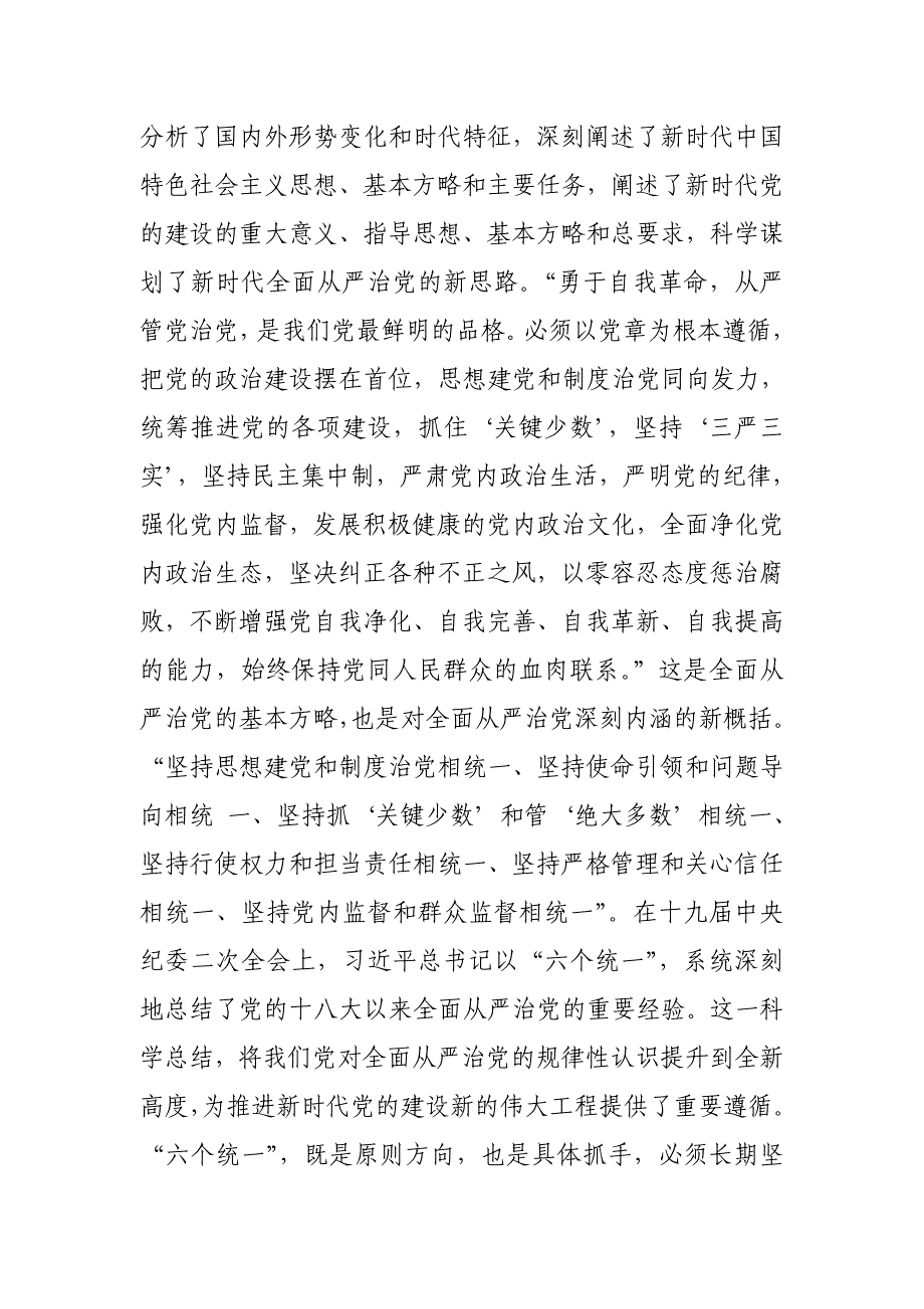 某市税务局党委书记、局长在最新2019年全市税务工作会议上的讲话_第3页