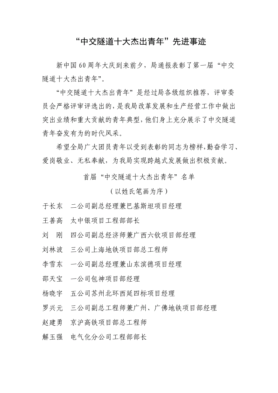 中交隧道十大杰出青年先进事迹先进事迹-中交隧道工程局有限公司_第1页