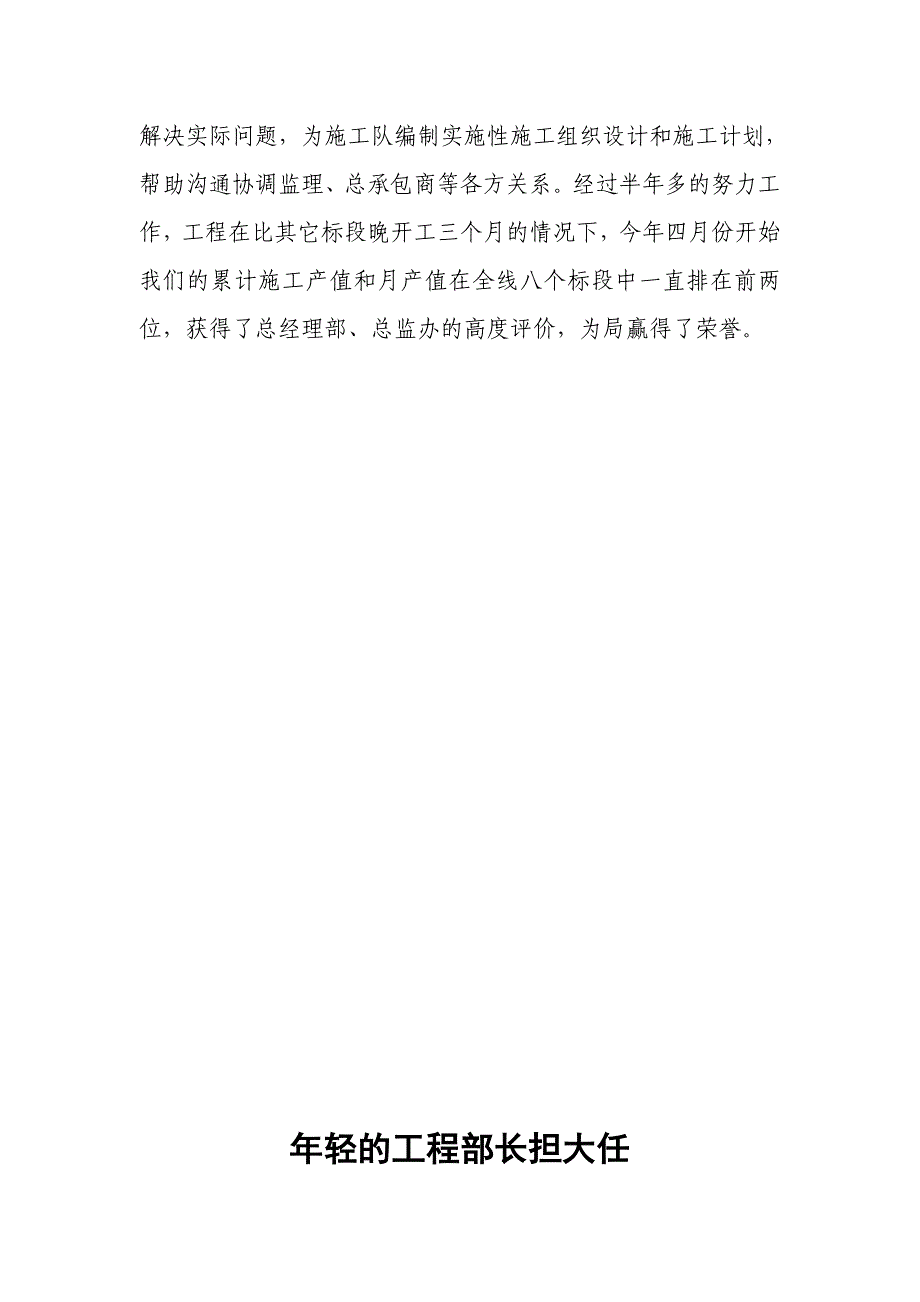 中交隧道十大杰出青年先进事迹先进事迹-中交隧道工程局有限公司_第4页