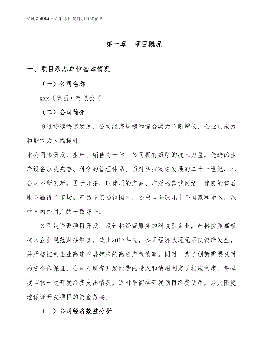 轴承附属件项目建议书(13亩，投资3300万元）_第3页