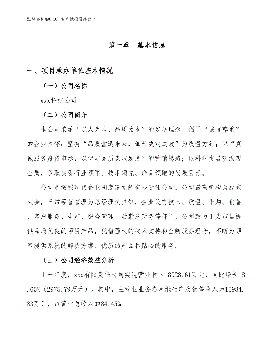 名片纸项目建议书(55亩，投资13900万元）_第3页