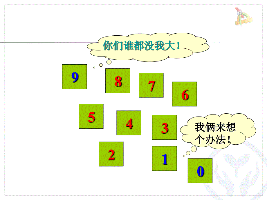 的认识一上2012新版_第3页