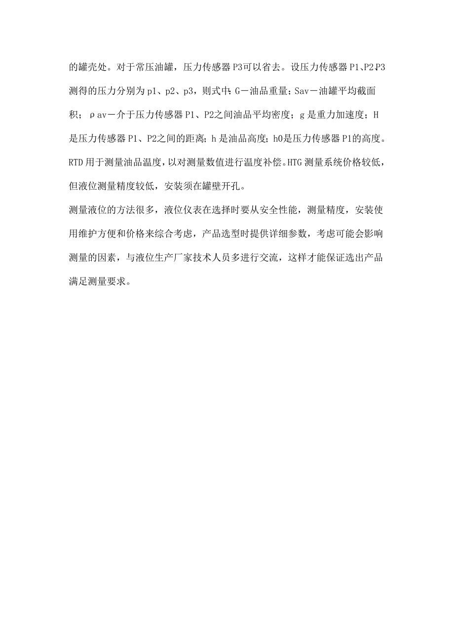 吹气法和差压法测量液体介质液位高度_第2页