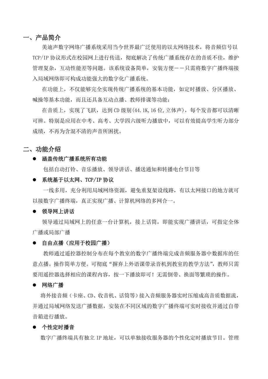 数字网络广播系统方案_第2页